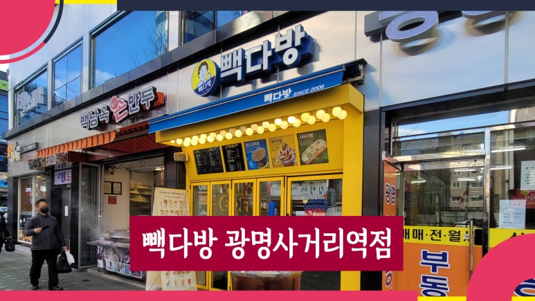 빽다방광명사거리역점 이미지