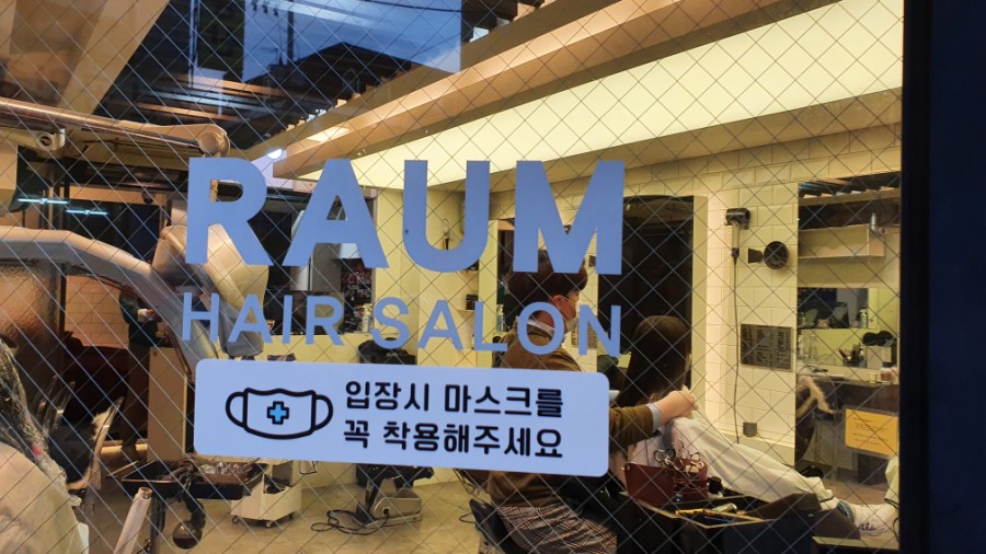라움헤어살롱 이미지