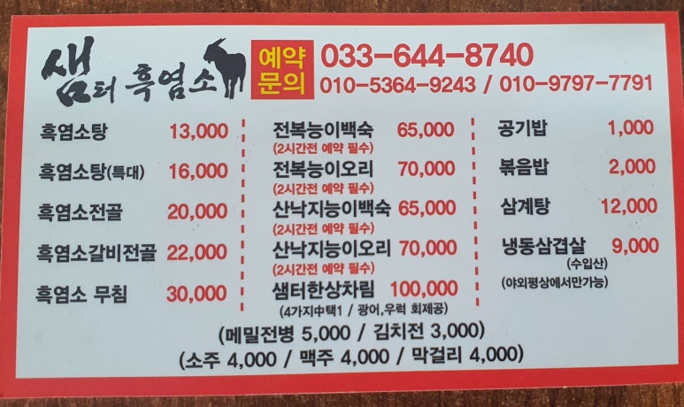 샘터흑염소 이미지