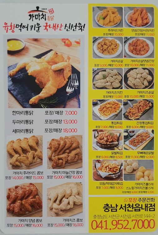 가마치통닭서천 이미지