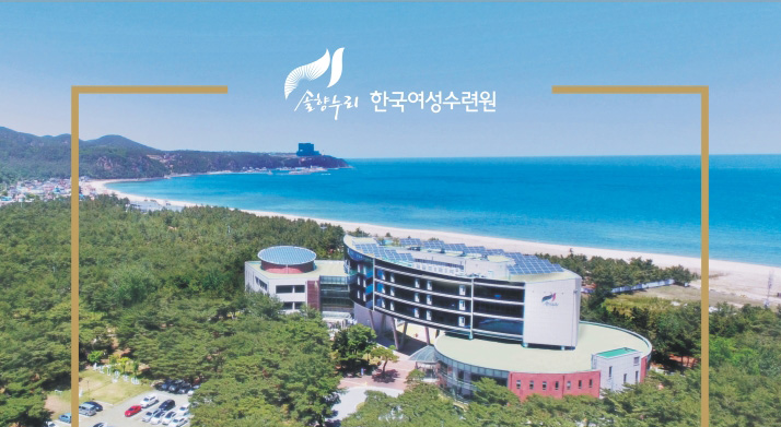 한국여성수련원 이미지
