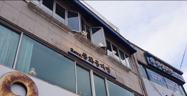 종화동 다방 이미지