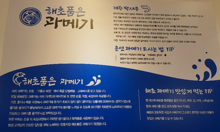 해초품은 과메기 이미지