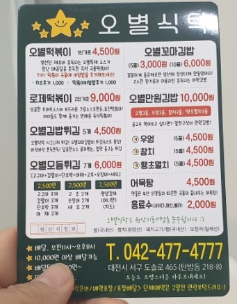 오별식탁 이미지
