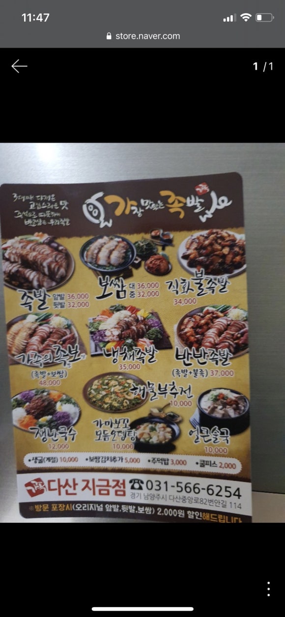 가장맛있는족발다산지금점 이미지