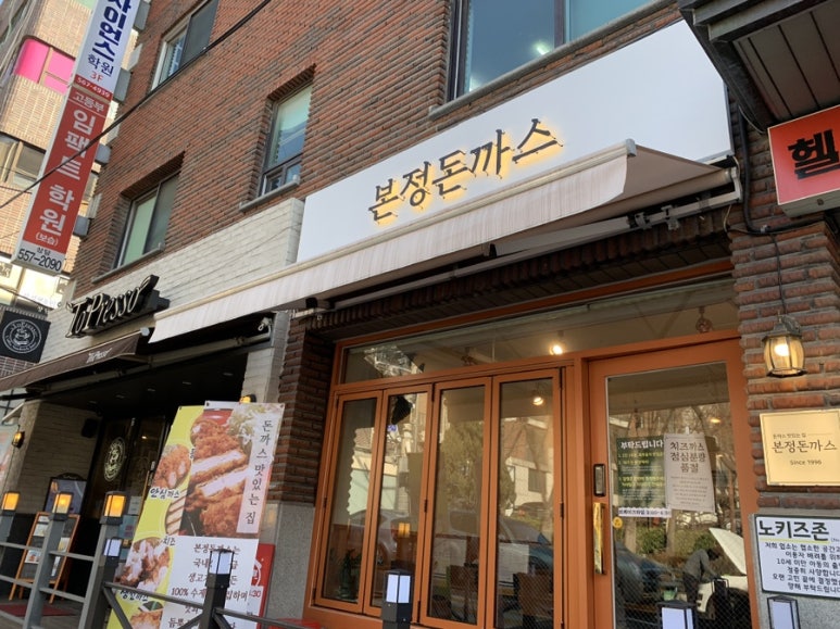 본정돈까스 이미지