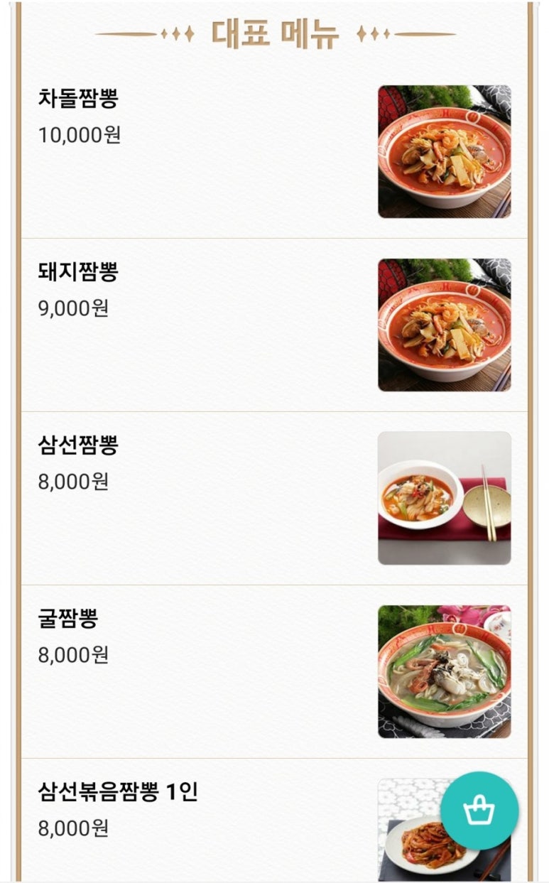 선가짬뽕 이미지
