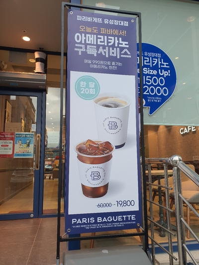 파리바게뜨대전유성 이미지