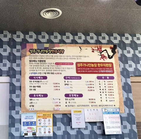 성주가나안농장한우식당 이미지