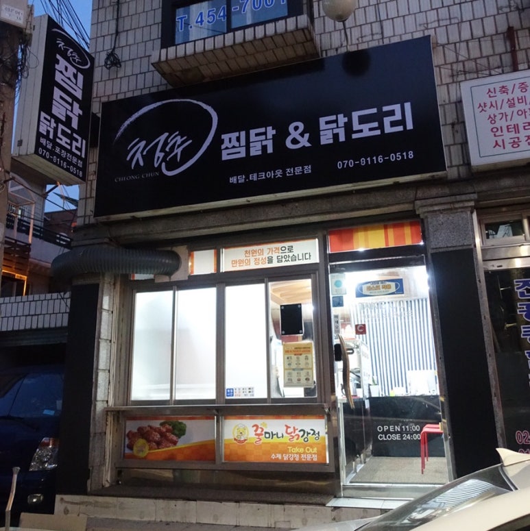 청춘찜닭 이미지