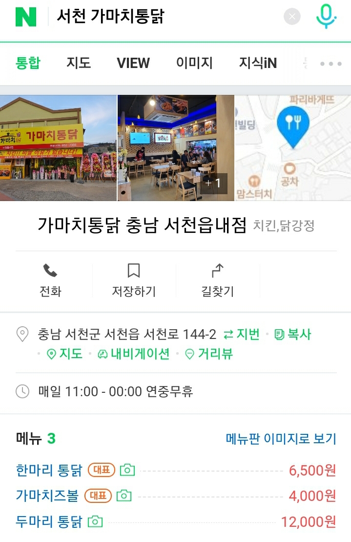 가마치통닭서천 이미지