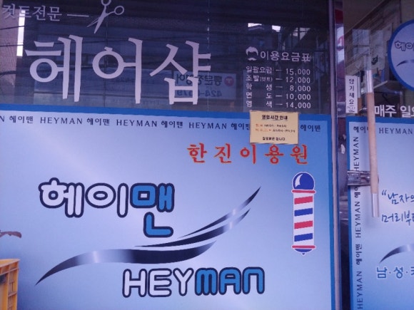 한진이용원 이미지