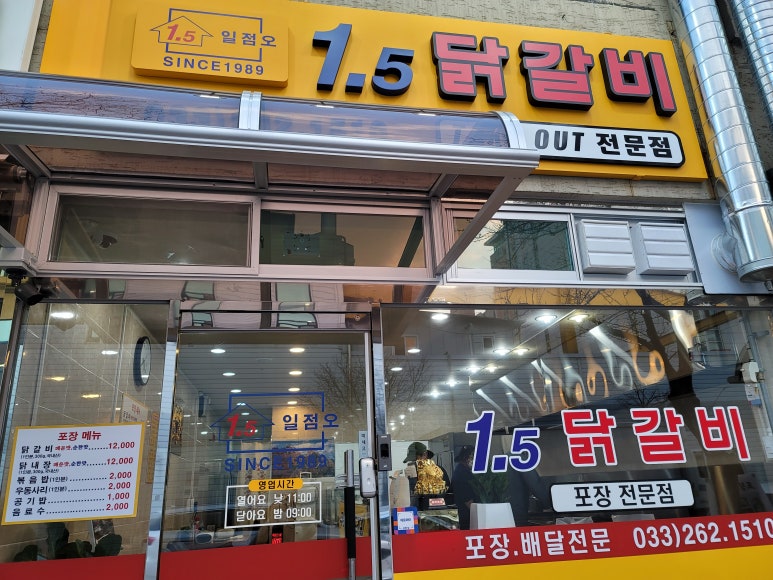 1.5춘천닭갈비 이미지