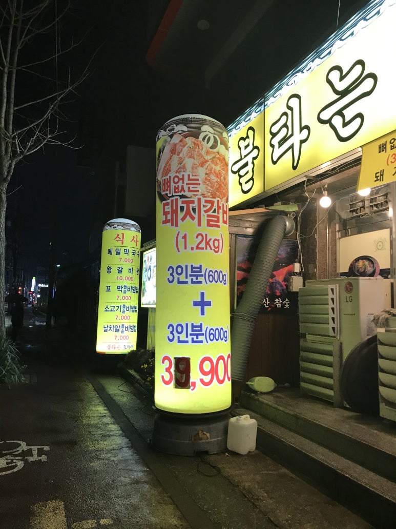 불타는도야지 이미지