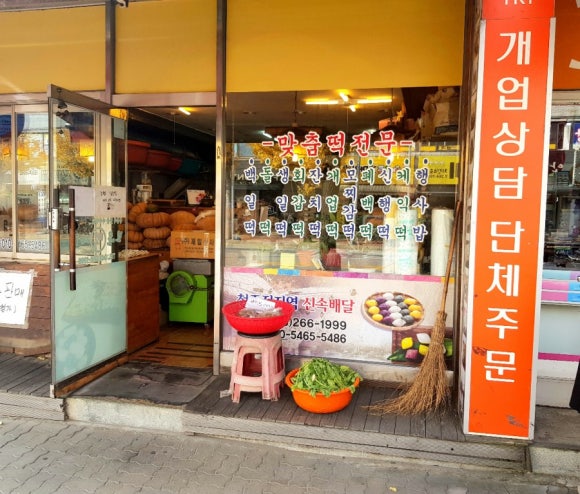떡사랑 이미지