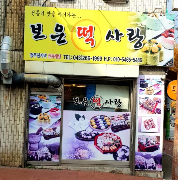 떡사랑 이미지