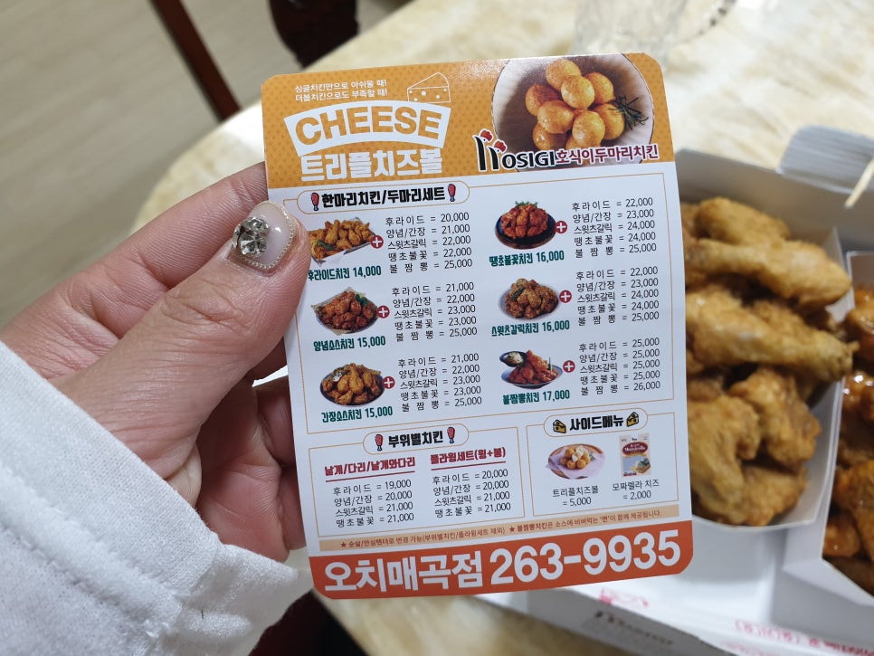호식이두마리치킨오치 이미지