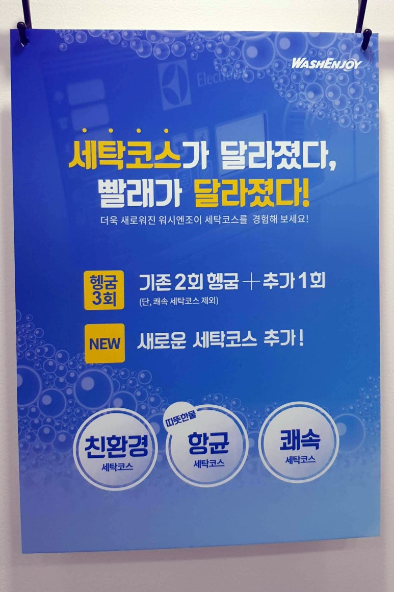 워시엔조이셀프빨래방고양 이미지