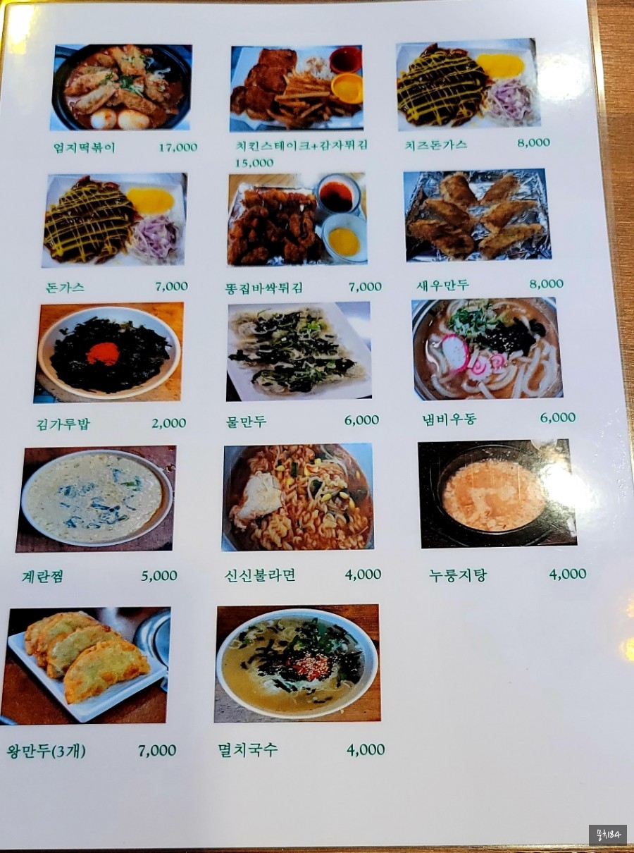 함지신신불닭발 이미지