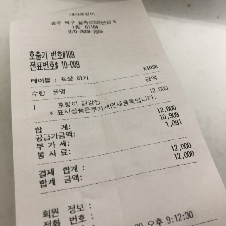 대마호랑이 이미지