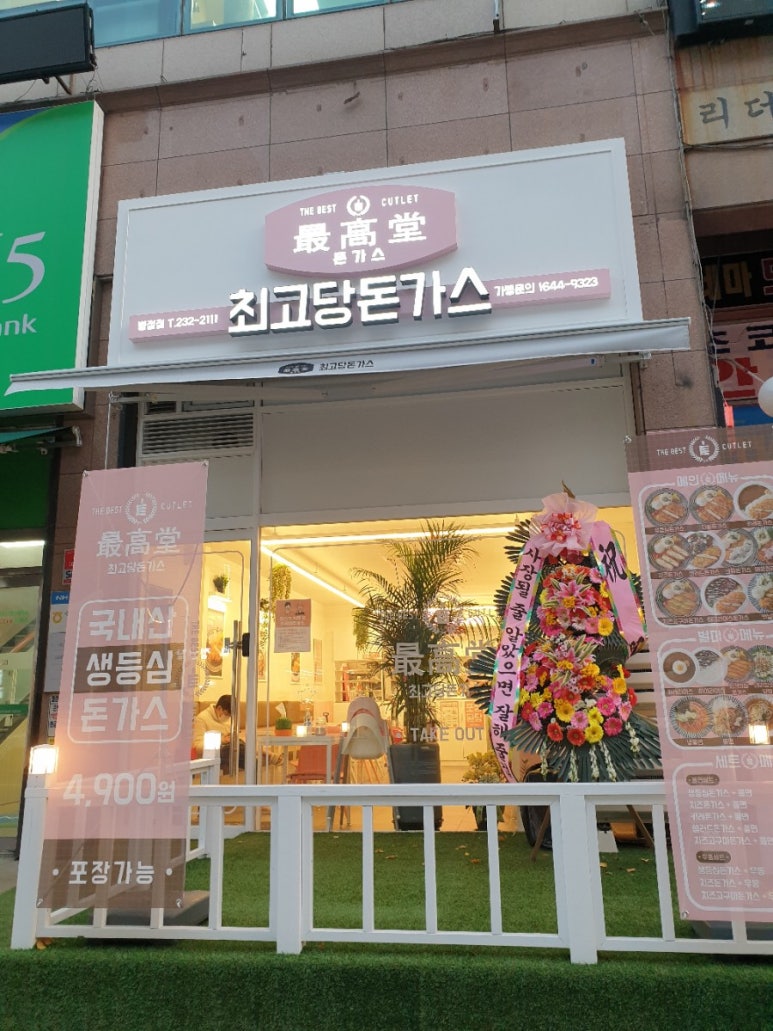 최고당돈까스 이미지