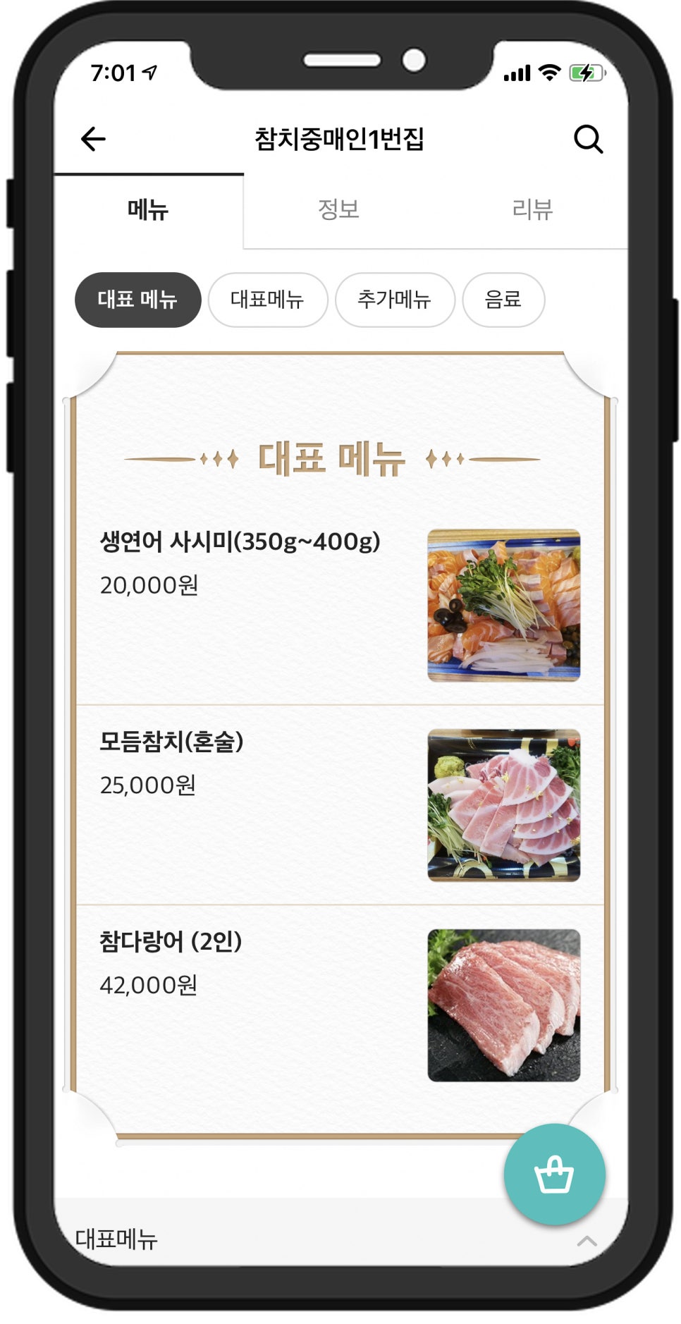 참치중매인1번집 이미지