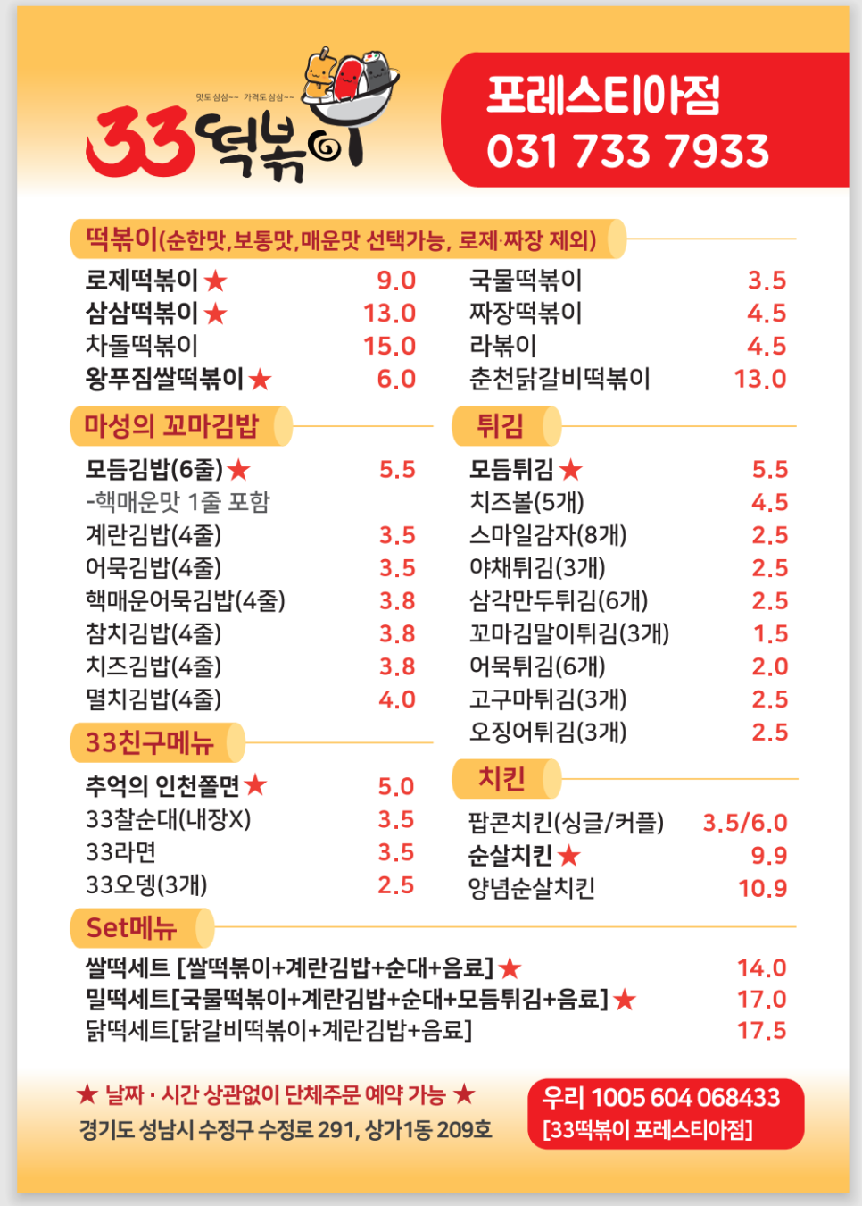 33떡볶이포레스티아점 이미지