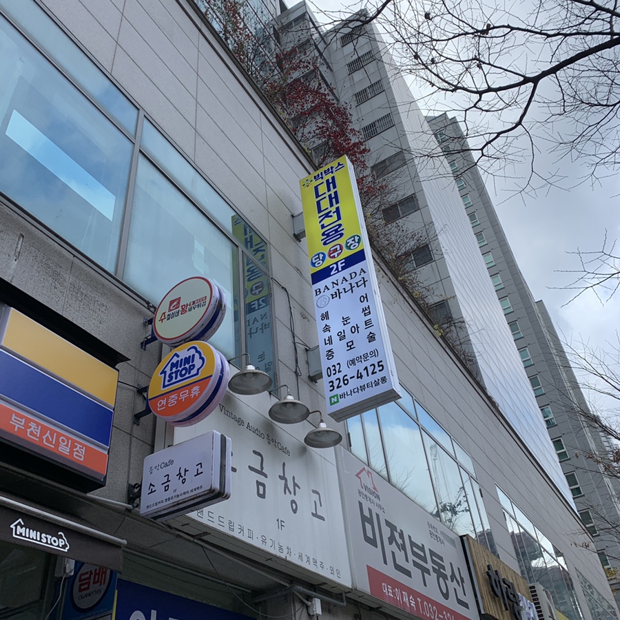 바나다뷰티 이미지
