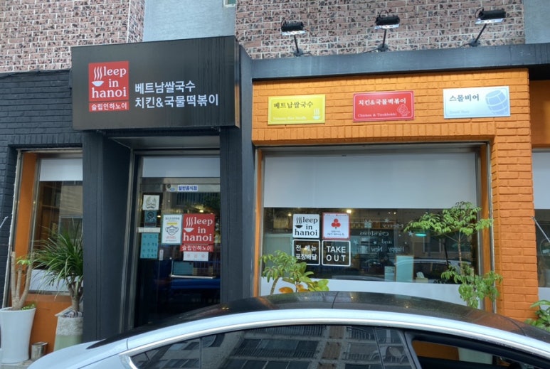 슬립인하노이 이미지