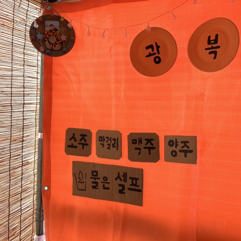 광복포차 이미지