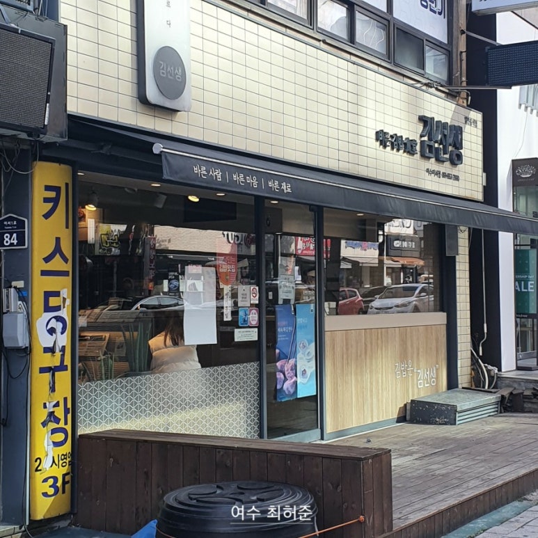 바르다김선생(여서점) 이미지