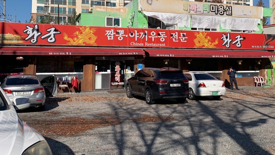 황궁반점 이미지