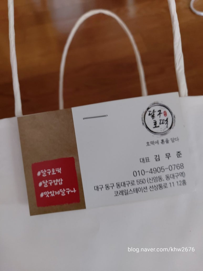 달구호떡 이미지