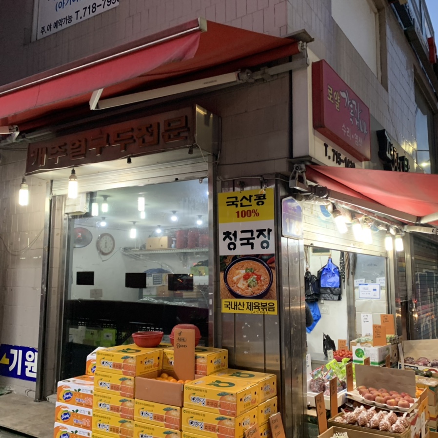 이화청국장 이미지