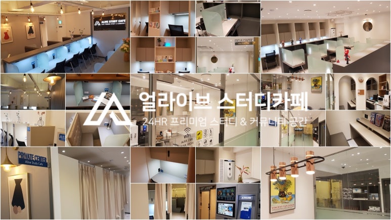 얼라이브스터디카페대치센터 이미지
