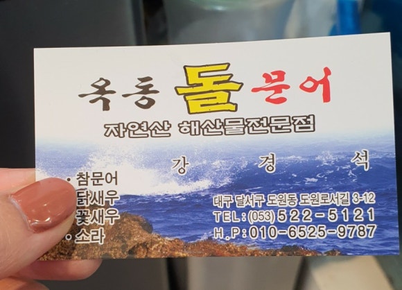 옥동돌문어자연산해산물 이미지