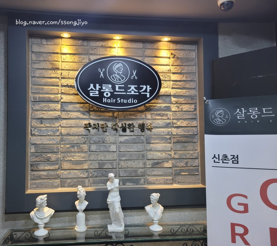 살롱드조각헤어스튜디오 이미지