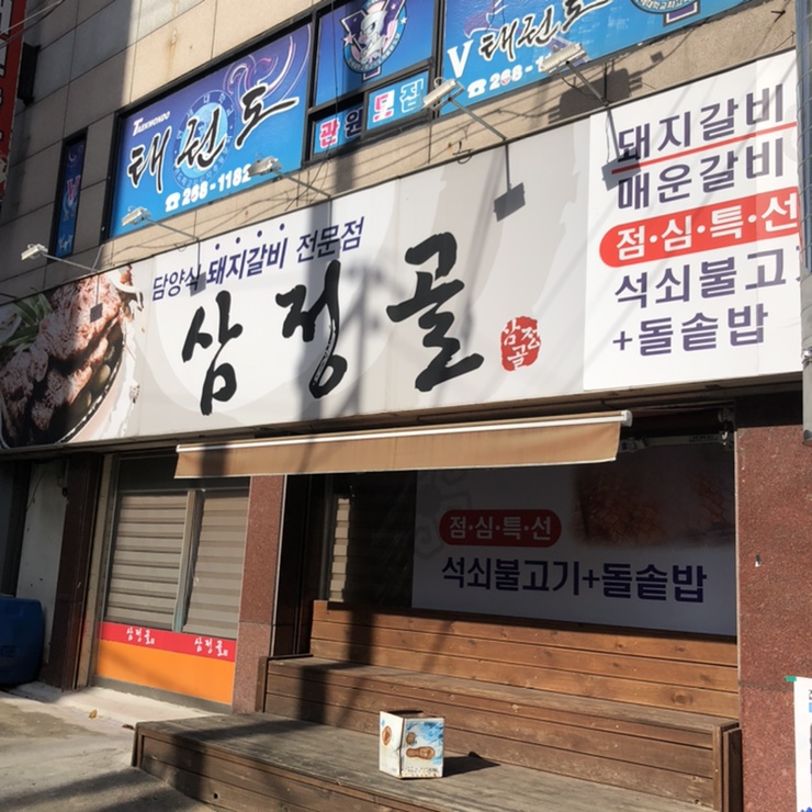 두암동삼정골 이미지
