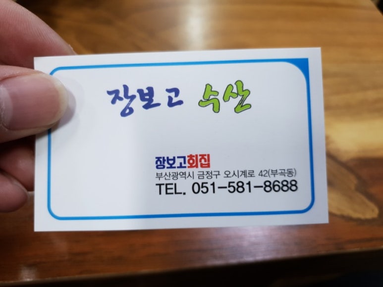 새총횟집 이미지