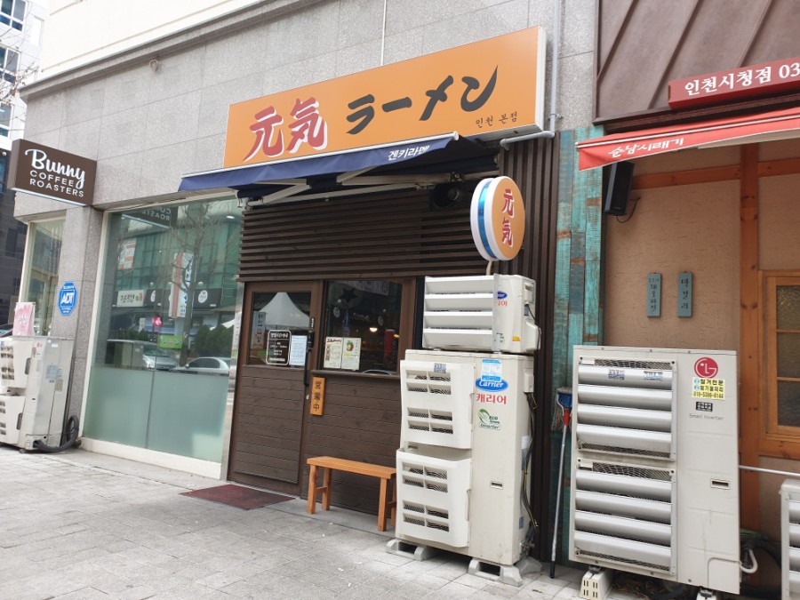 겐키라멘 이미지