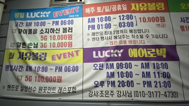 럭키볼링센타 이미지