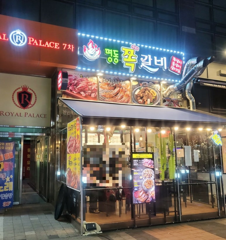 명동쪽갈비 이미지