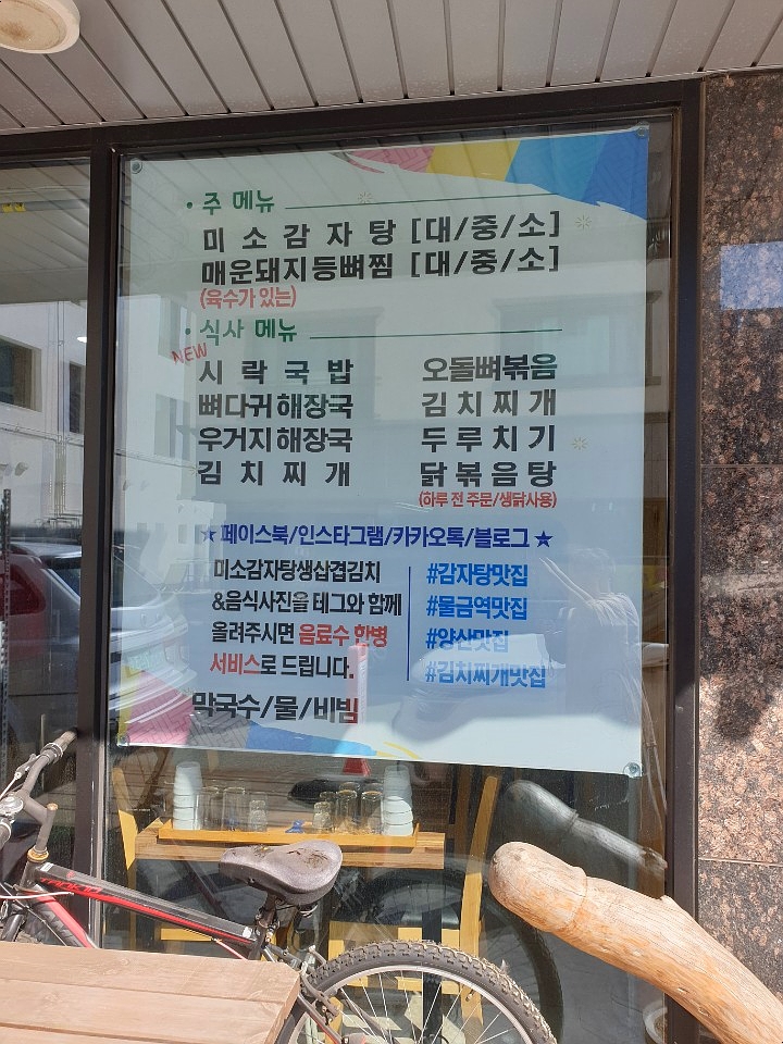 미소감자탕생삼겹김치 이미지