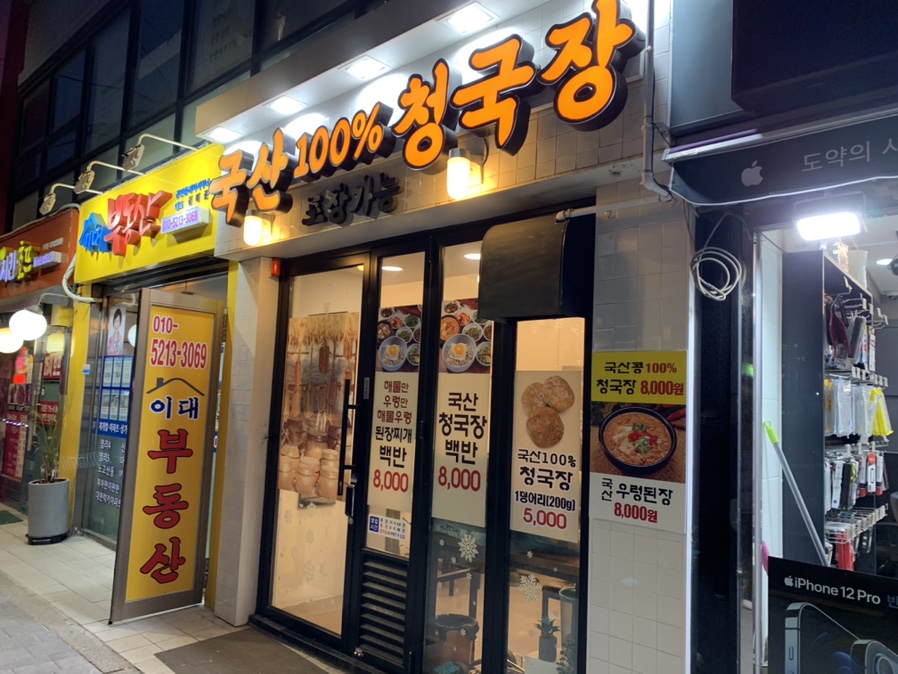 이화청국장 이미지