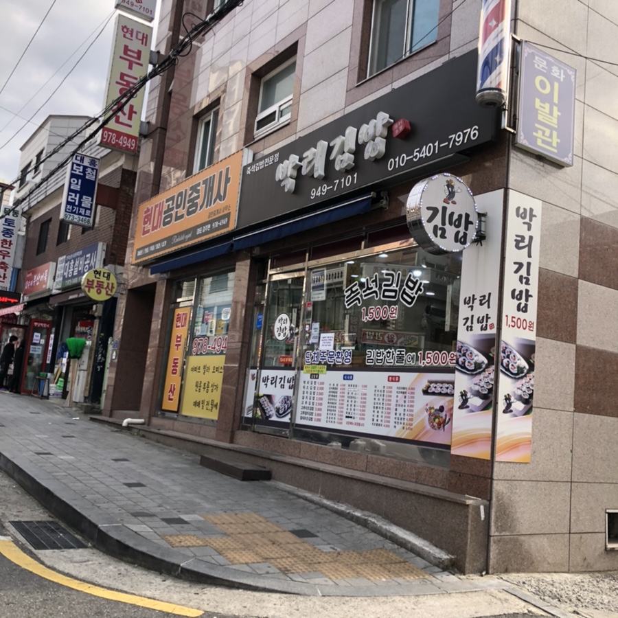 먹골김밥 이미지