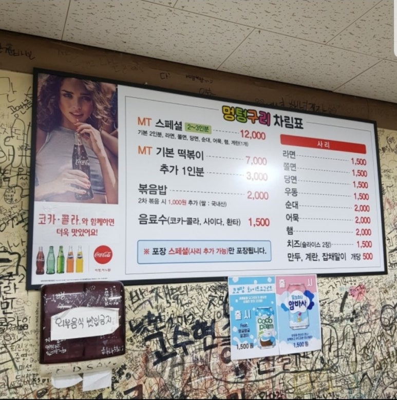 멍텅구리분식 이미지