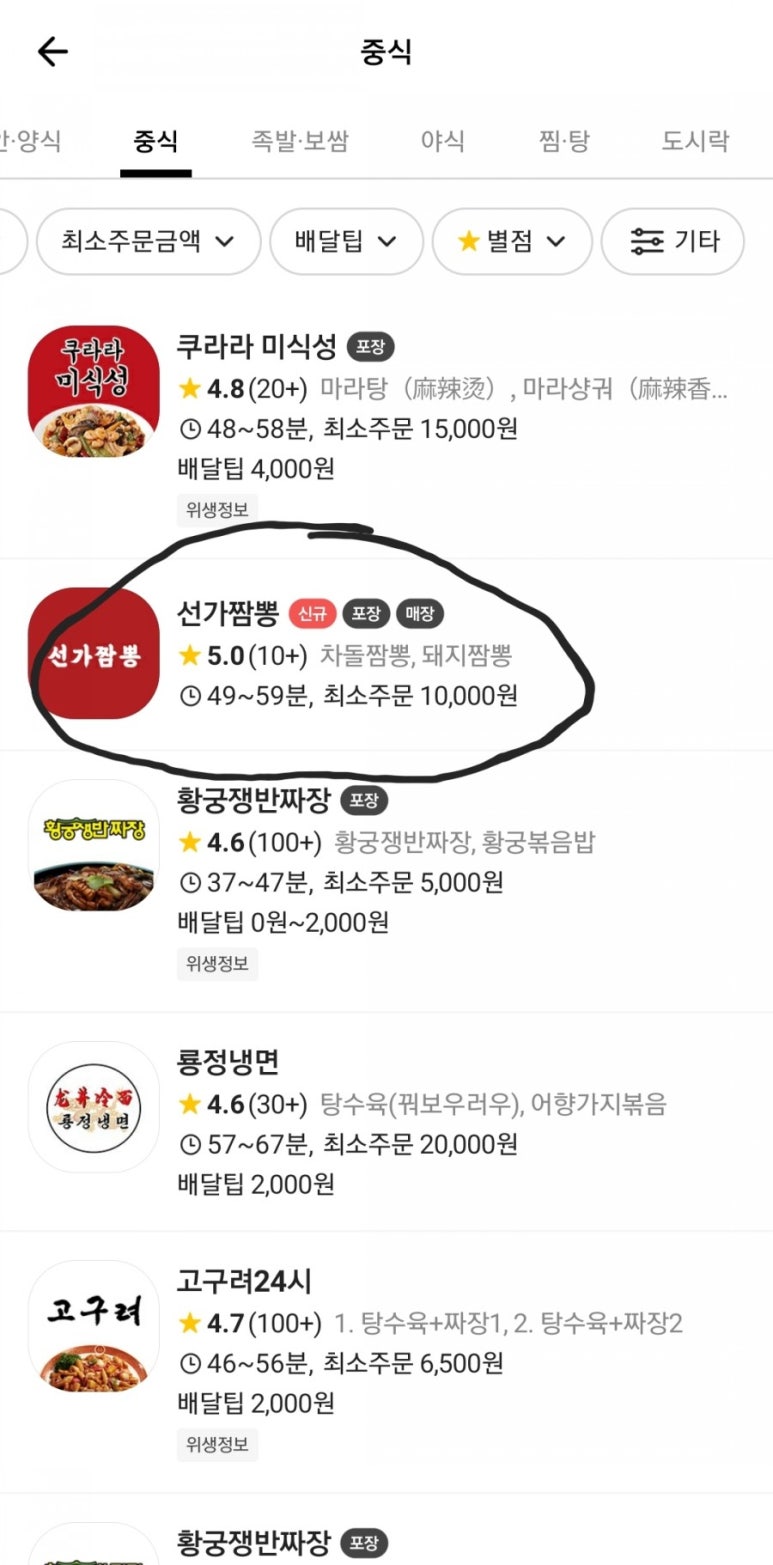 선가짬뽕 이미지