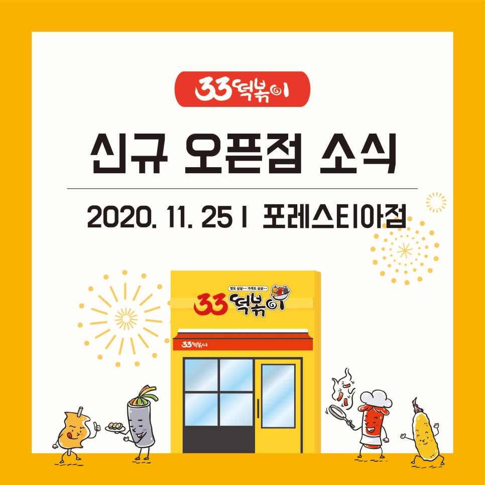 33떡볶이포레스티아점 이미지