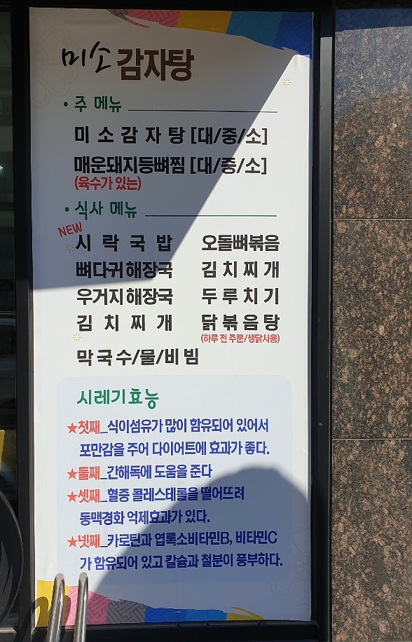 미소감자탕생삼겹김치 이미지