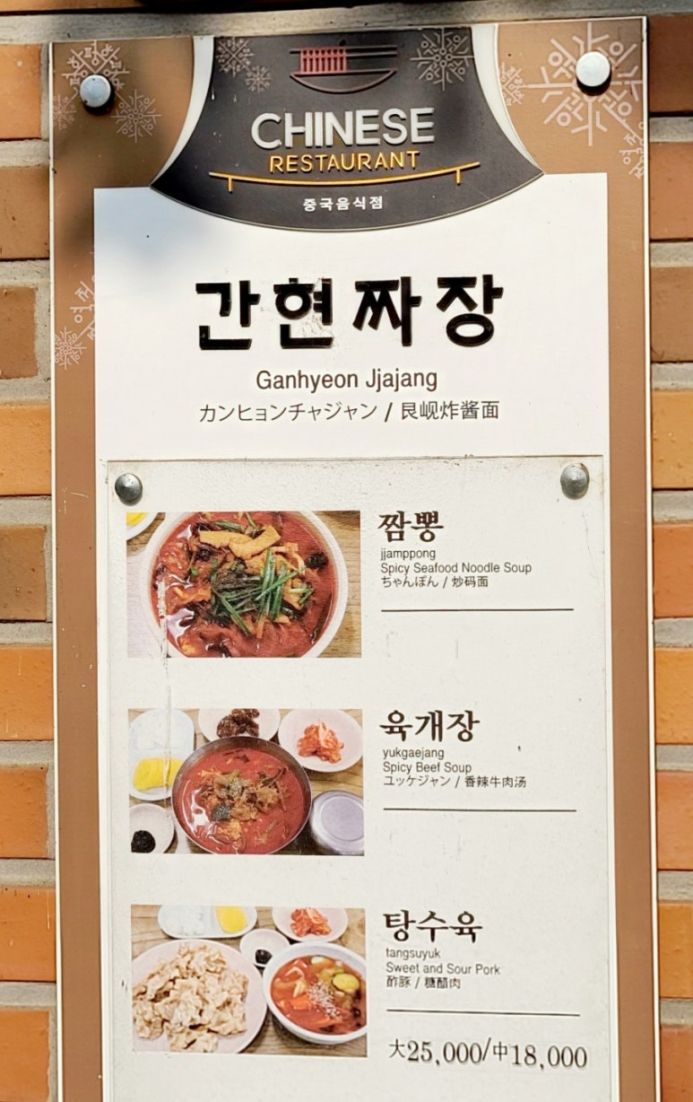 간현짜장 이미지